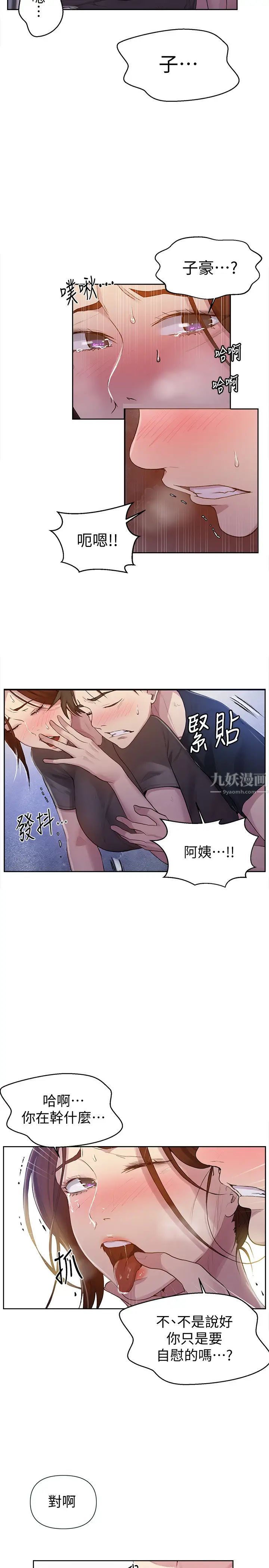 《秘密教学》漫画最新章节第68话 - 在阿姨身体里“自慰”免费下拉式在线观看章节第【7】张图片