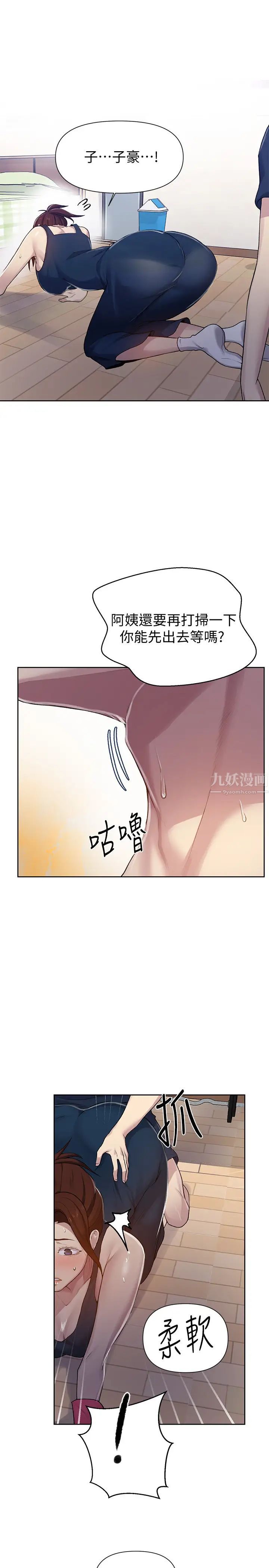 《秘密教学》漫画最新章节第68话 - 在阿姨身体里“自慰”免费下拉式在线观看章节第【27】张图片