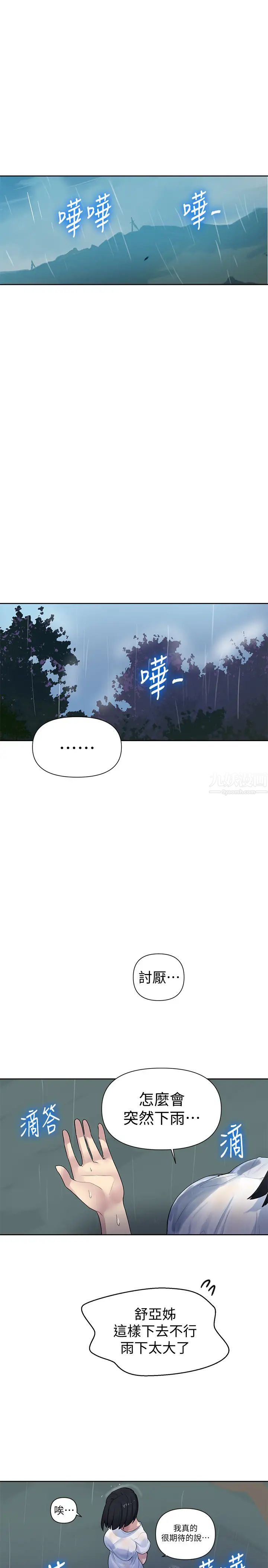 《秘密教学》漫画最新章节第69话 - 舒亚的胴体被雨水打湿免费下拉式在线观看章节第【29】张图片