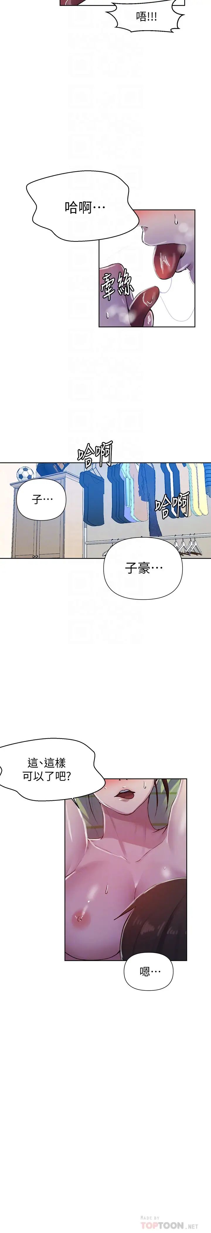 《秘密教学》漫画最新章节第69话 - 舒亚的胴体被雨水打湿免费下拉式在线观看章节第【12】张图片