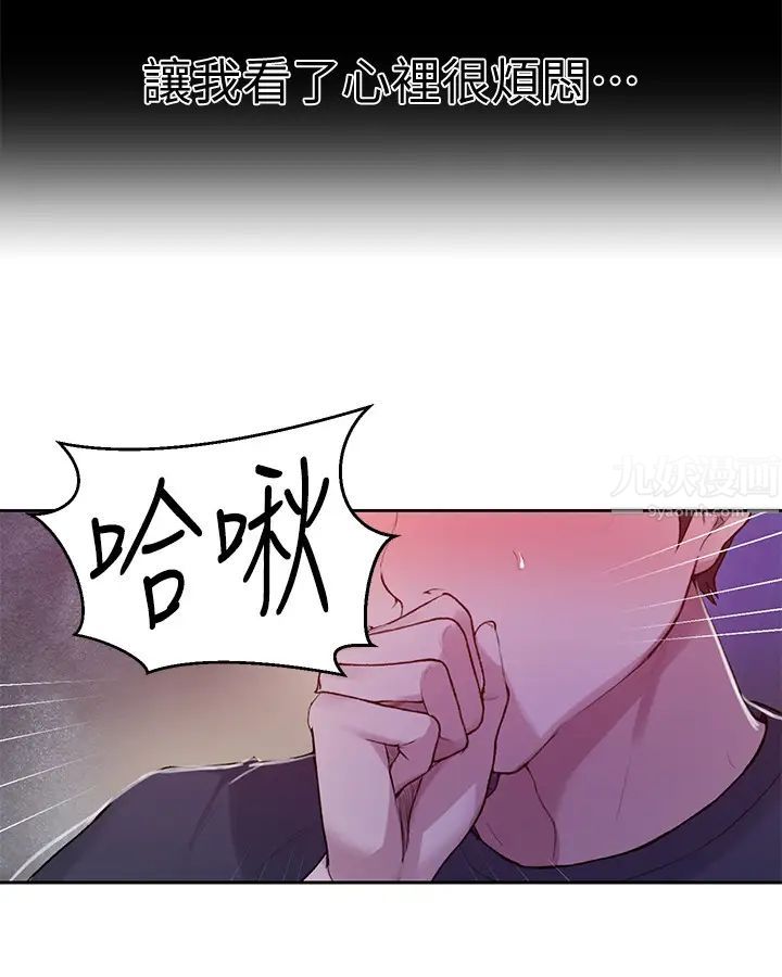 《秘密教学》漫画最新章节第70话 - 狭窄的睡袋里热气逐渐上升免费下拉式在线观看章节第【23】张图片