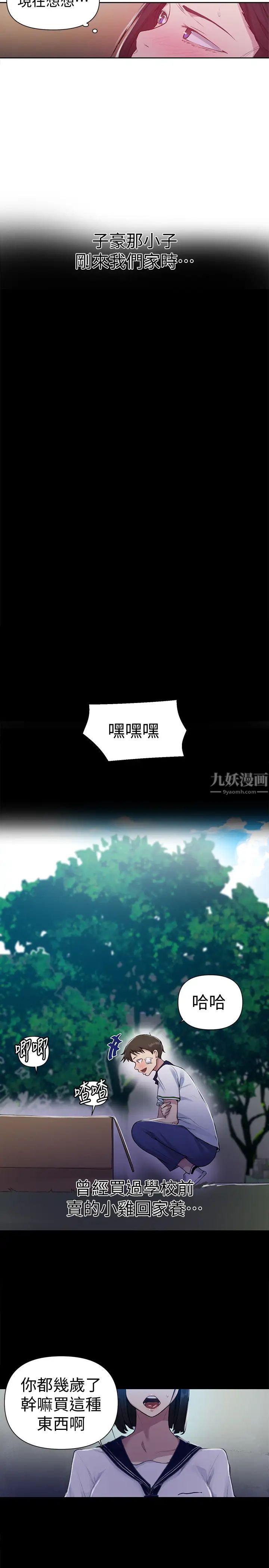 《秘密教学》漫画最新章节第70话 - 狭窄的睡袋里热气逐渐上升免费下拉式在线观看章节第【17】张图片