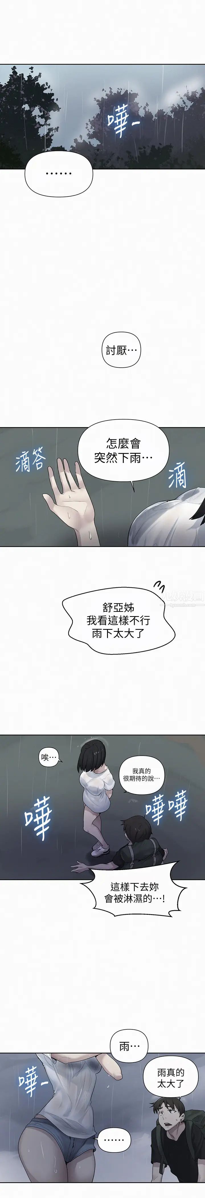 《秘密教学》漫画最新章节第70话 - 狭窄的睡袋里热气逐渐上升免费下拉式在线观看章节第【1】张图片