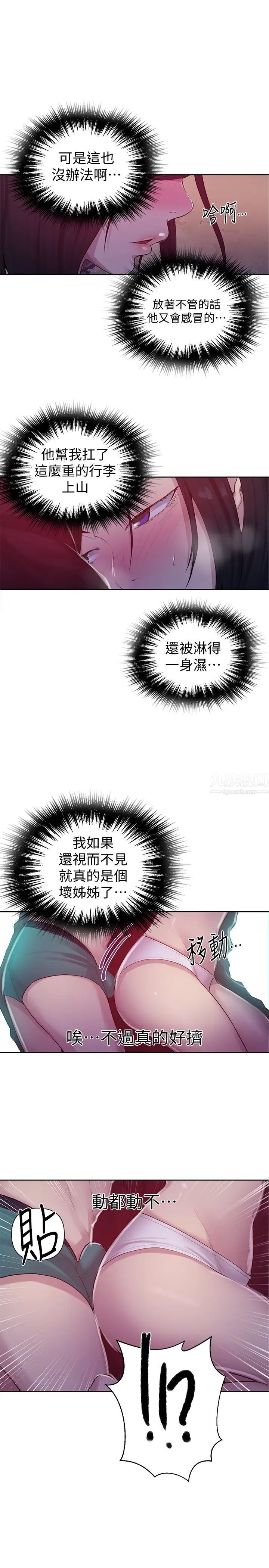 《秘密教学》漫画最新章节第70话 - 狭窄的睡袋里热气逐渐上升免费下拉式在线观看章节第【28】张图片