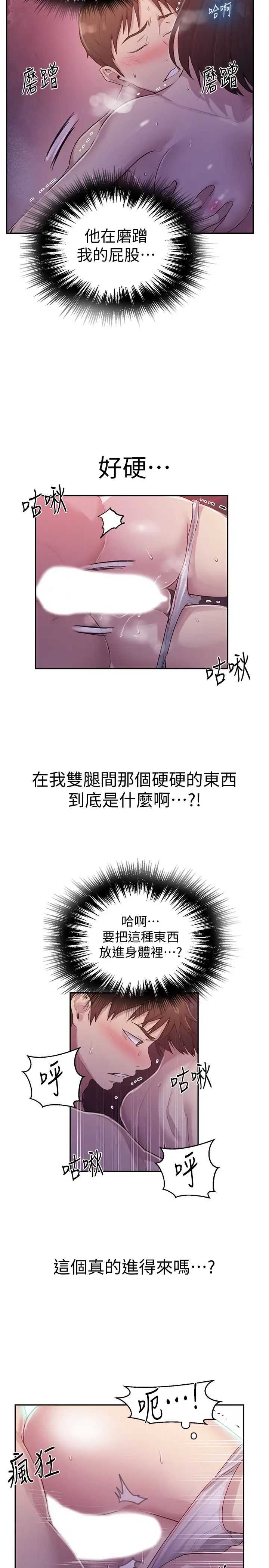 《秘密教学》漫画最新章节第71话 - 我该不会…要跟子豪…免费下拉式在线观看章节第【17】张图片