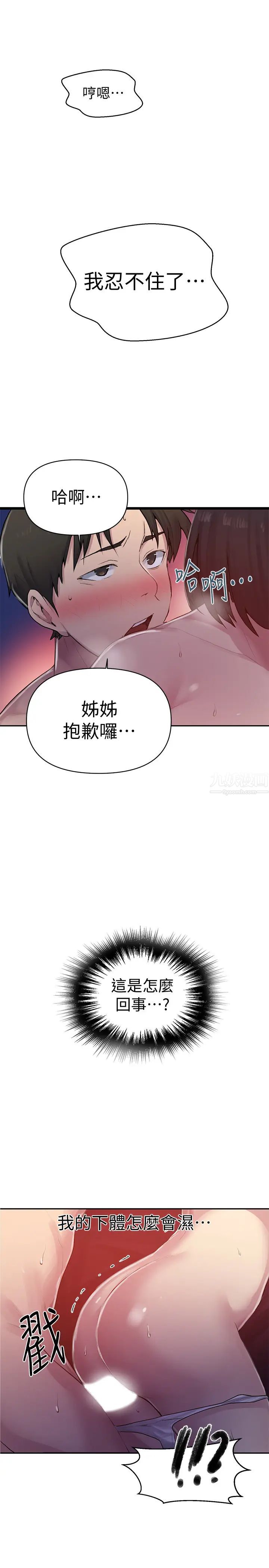 《秘密教学》漫画最新章节第71话 - 我该不会…要跟子豪…免费下拉式在线观看章节第【20】张图片