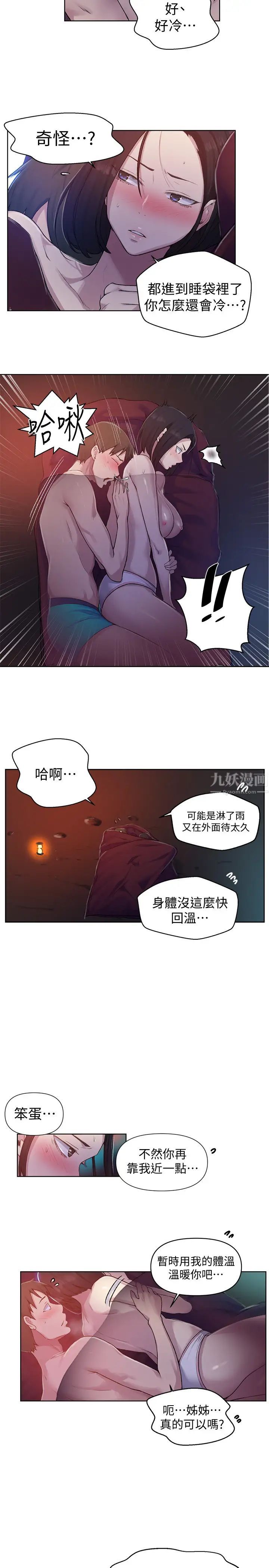 《秘密教学》漫画最新章节第71话 - 我该不会…要跟子豪…免费下拉式在线观看章节第【5】张图片