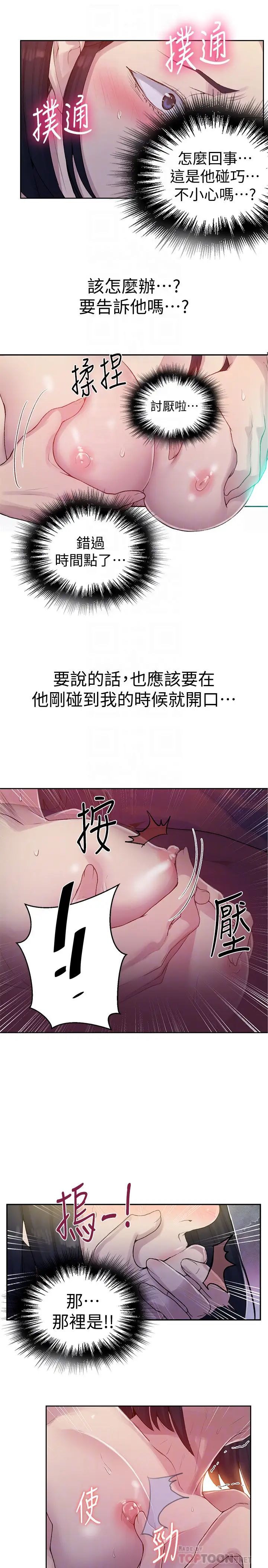 《秘密教学》漫画最新章节第71话 - 我该不会…要跟子豪…免费下拉式在线观看章节第【10】张图片