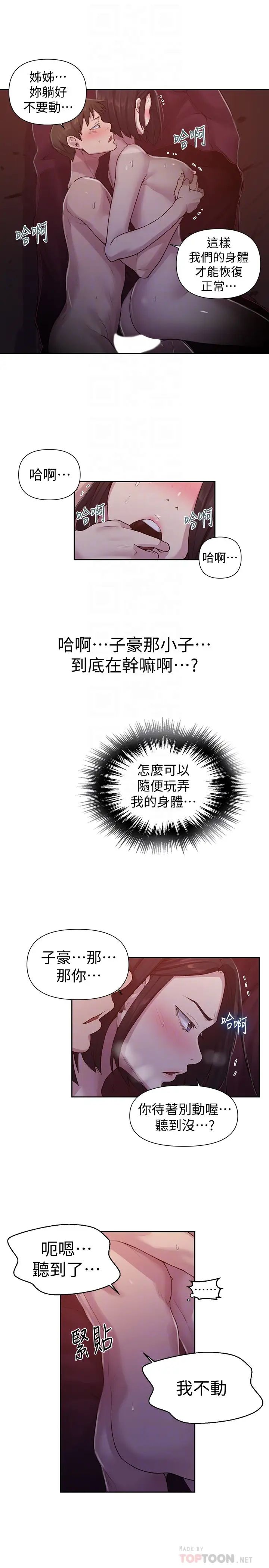 《秘密教学》漫画最新章节第72话 - 既然舒亚姊说可以…免费下拉式在线观看章节第【8】张图片