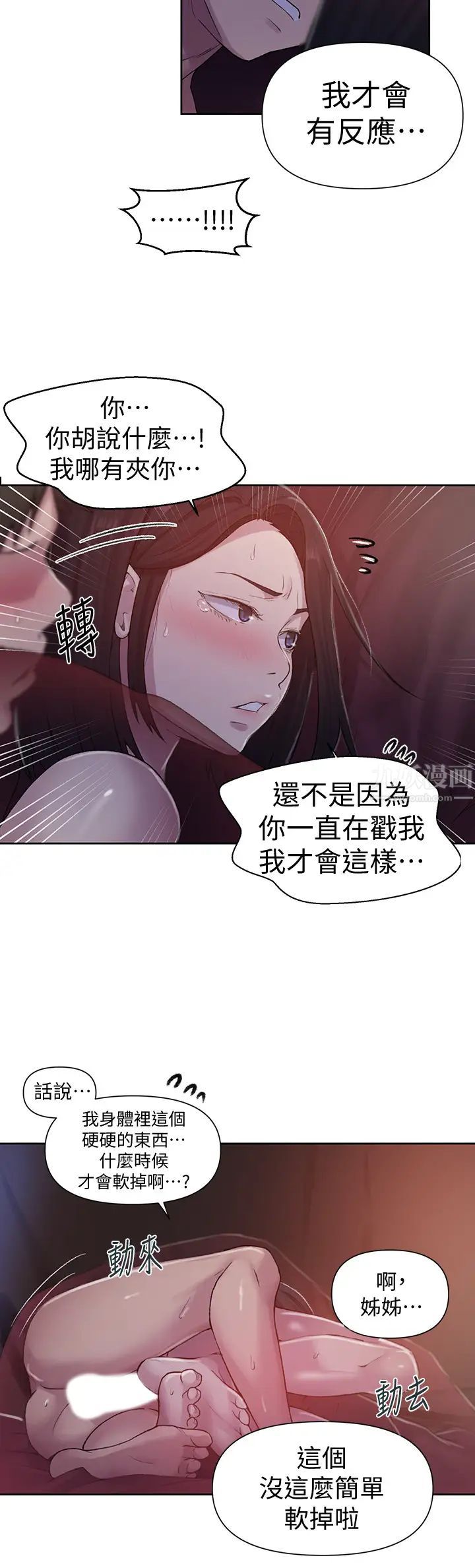 《秘密教学》漫画最新章节第72话 - 既然舒亚姊说可以…免费下拉式在线观看章节第【11】张图片