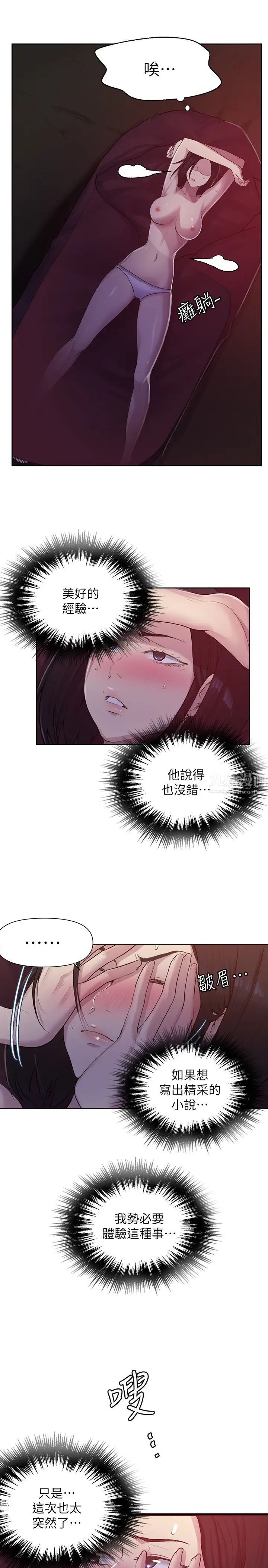 《秘密教学》漫画最新章节第73话 - 还没满足的舒亚免费下拉式在线观看章节第【17】张图片