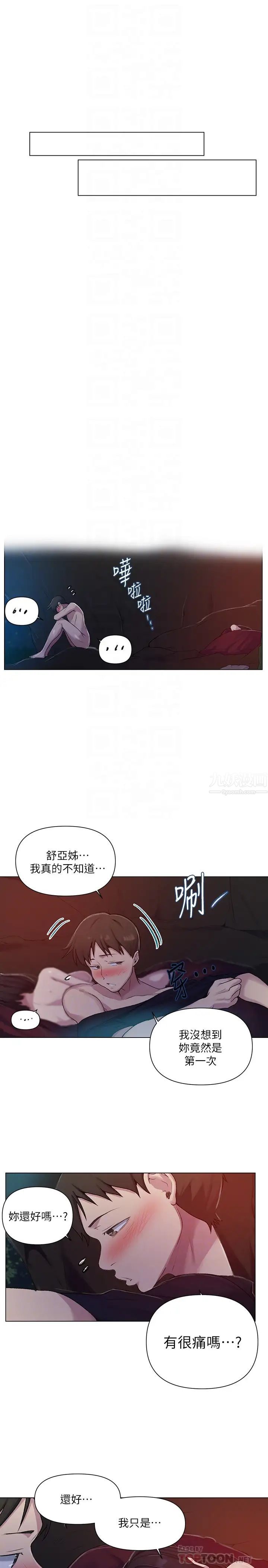 《秘密教学》漫画最新章节第73话 - 还没满足的舒亚免费下拉式在线观看章节第【14】张图片