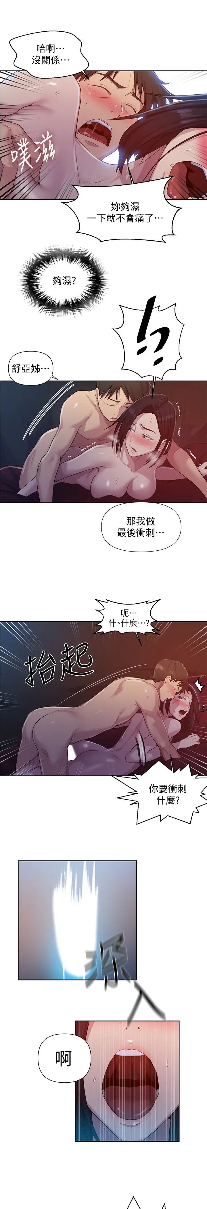 《秘密教学》漫画最新章节第73话 - 还没满足的舒亚免费下拉式在线观看章节第【7】张图片