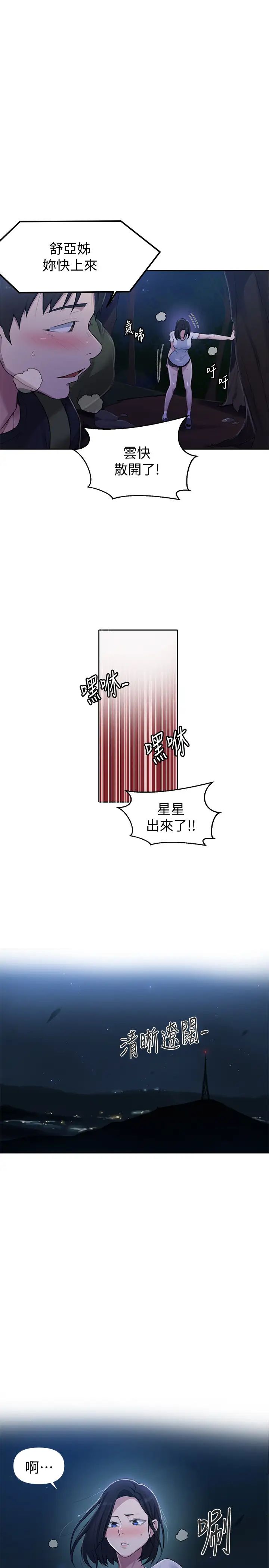 《秘密教学》漫画最新章节第74话 - 舒亚姊，让我手把手教你免费下拉式在线观看章节第【21】张图片