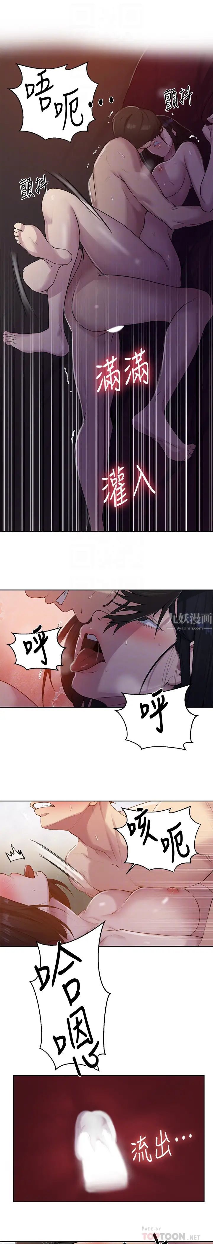 《秘密教学》漫画最新章节第74话 - 舒亚姊，让我手把手教你免费下拉式在线观看章节第【14】张图片