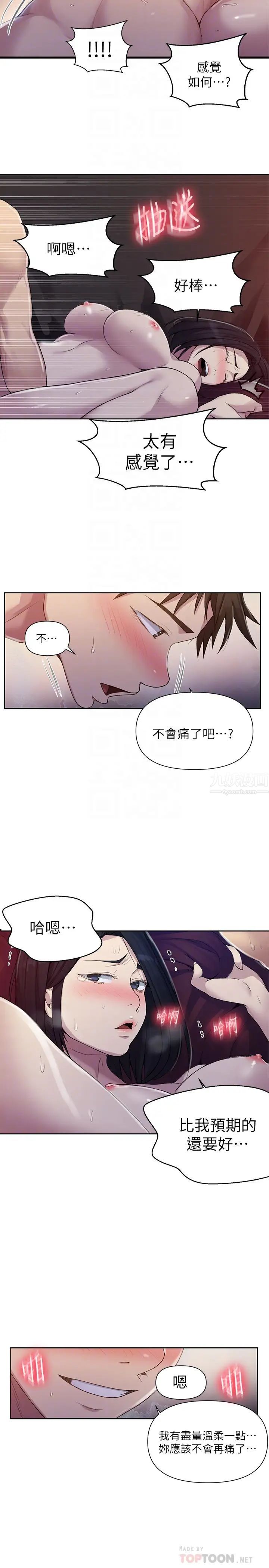 《秘密教学》漫画最新章节第74话 - 舒亚姊，让我手把手教你免费下拉式在线观看章节第【6】张图片