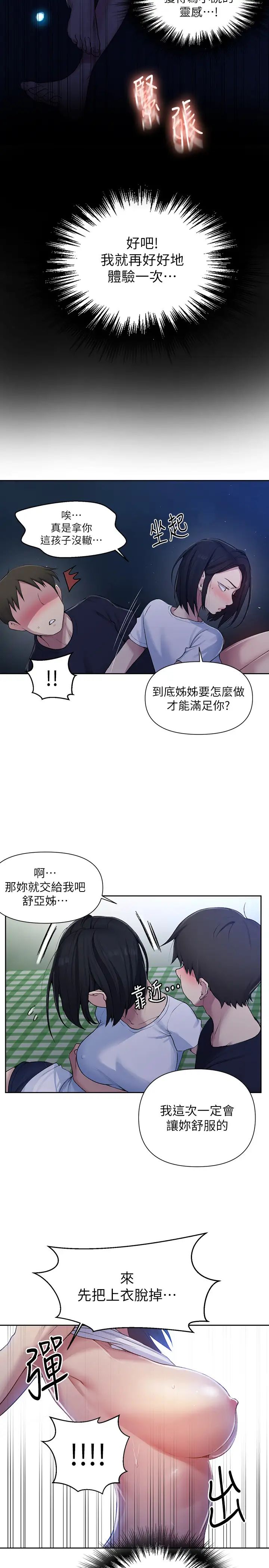 《秘密教学》漫画最新章节第75话 - 舒亚姊，第三次才能好好享受免费下拉式在线观看章节第【15】张图片