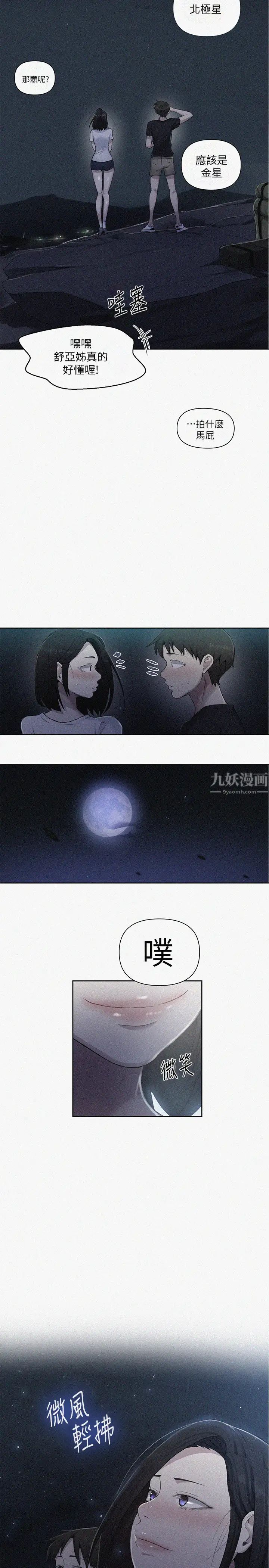 《秘密教学》漫画最新章节第75话 - 舒亚姊，第三次才能好好享受免费下拉式在线观看章节第【2】张图片