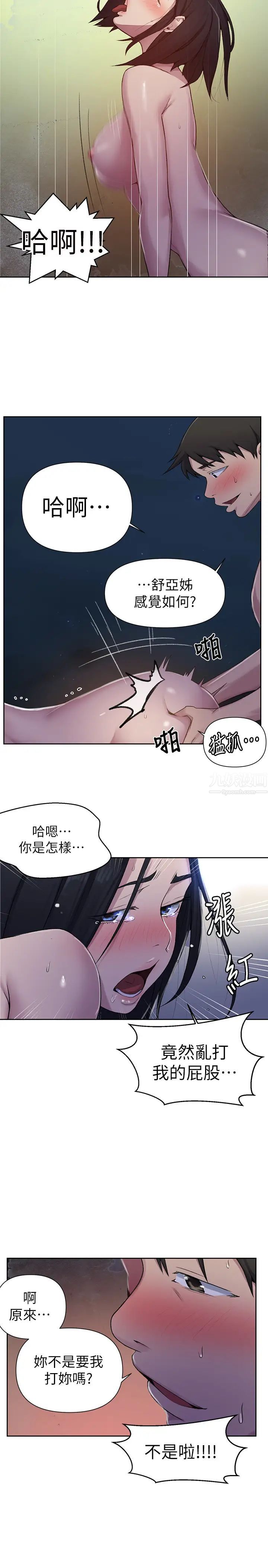 《秘密教学》漫画最新章节第76话 - 子豪，你对姐姐的屁屁…免费下拉式在线观看章节第【13】张图片