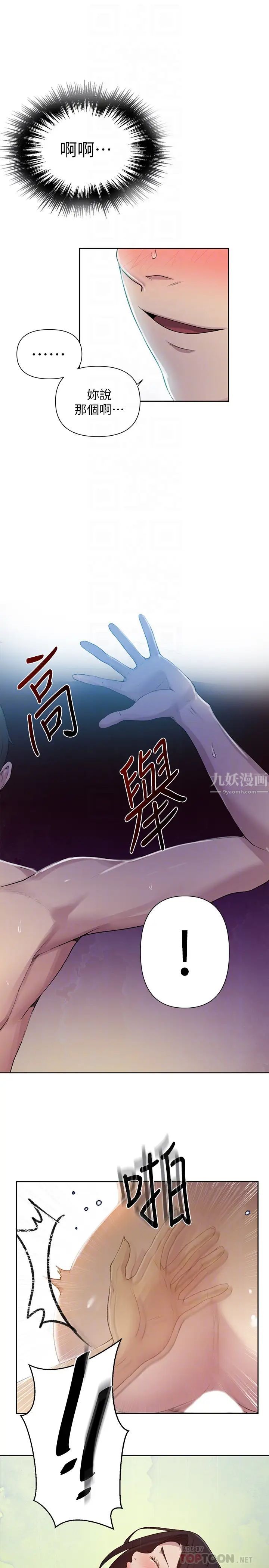 《秘密教学》漫画最新章节第76话 - 子豪，你对姐姐的屁屁…免费下拉式在线观看章节第【12】张图片