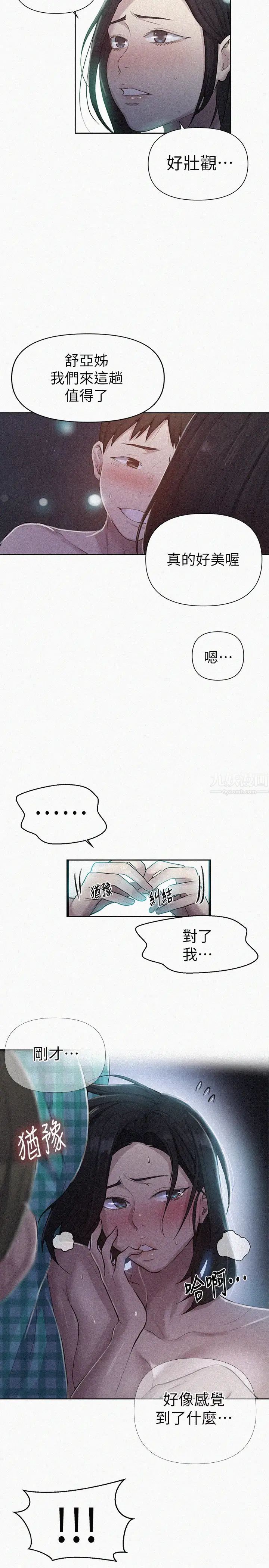 《秘密教学》漫画最新章节第77话 - 高傲的舒亚跑去子豪房间?免费下拉式在线观看章节第【2】张图片