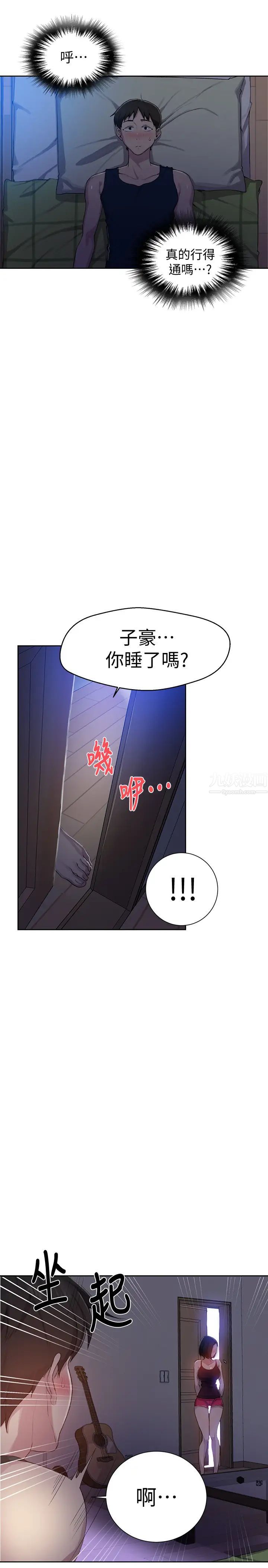 《秘密教学》漫画最新章节第77话 - 高傲的舒亚跑去子豪房间?免费下拉式在线观看章节第【23】张图片