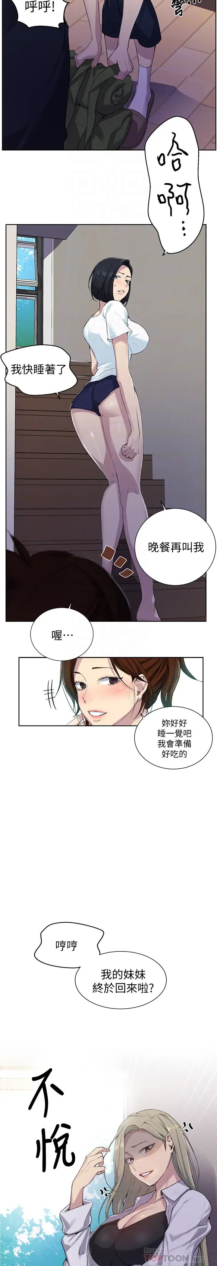 《秘密教学》漫画最新章节第77话 - 高傲的舒亚跑去子豪房间?免费下拉式在线观看章节第【14】张图片