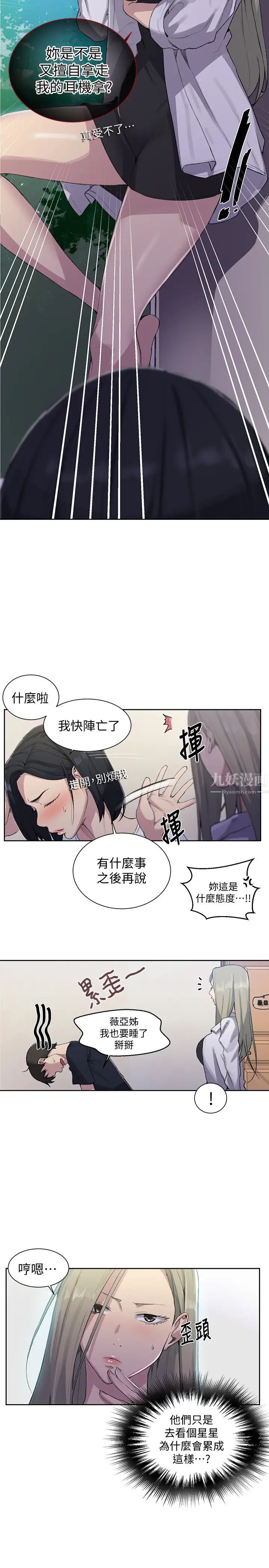 《秘密教学》漫画最新章节第77话 - 高傲的舒亚跑去子豪房间?免费下拉式在线观看章节第【15】张图片