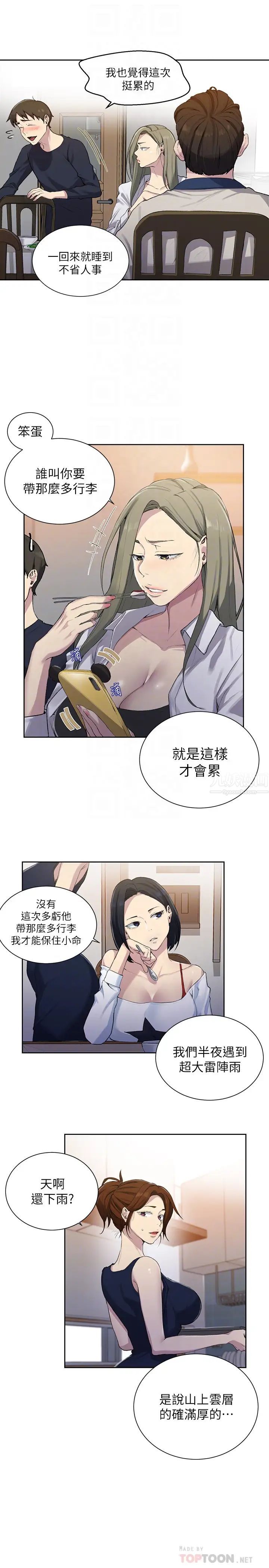 《秘密教学》漫画最新章节第77话 - 高傲的舒亚跑去子豪房间?免费下拉式在线观看章节第【18】张图片