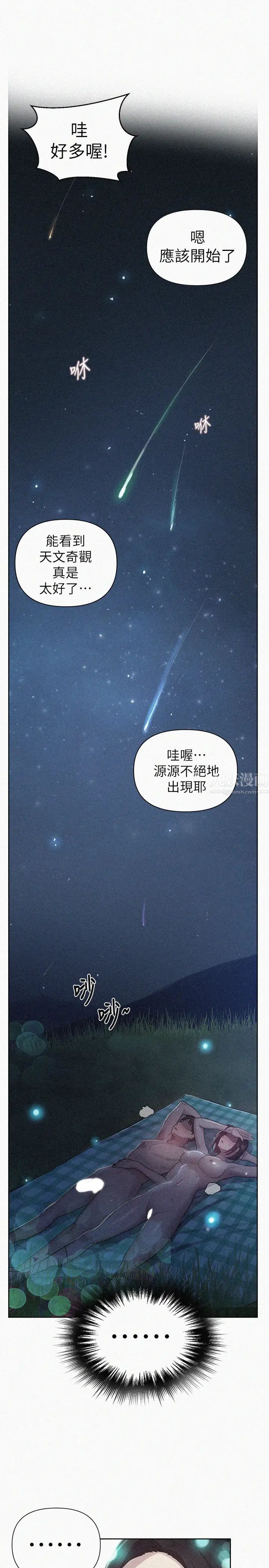 《秘密教学》漫画最新章节第77话 - 高傲的舒亚跑去子豪房间?免费下拉式在线观看章节第【1】张图片