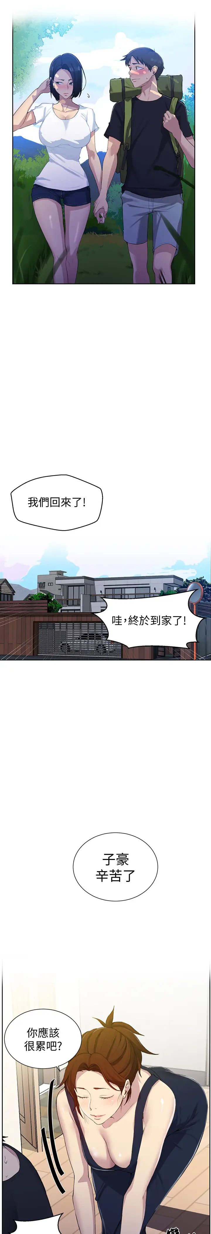 《秘密教学》漫画最新章节第77话 - 高傲的舒亚跑去子豪房间?免费下拉式在线观看章节第【13】张图片