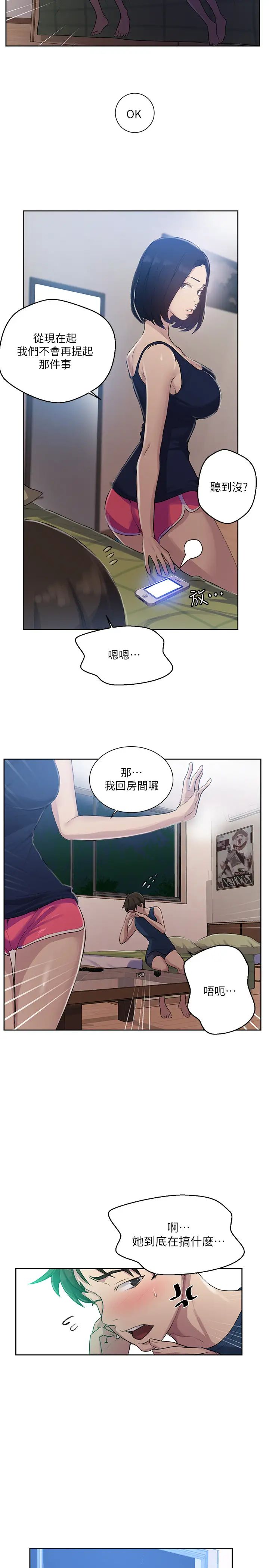 《秘密教学》漫画最新章节第78话 - 你跟别的女人做了吗?免费下拉式在线观看章节第【7】张图片