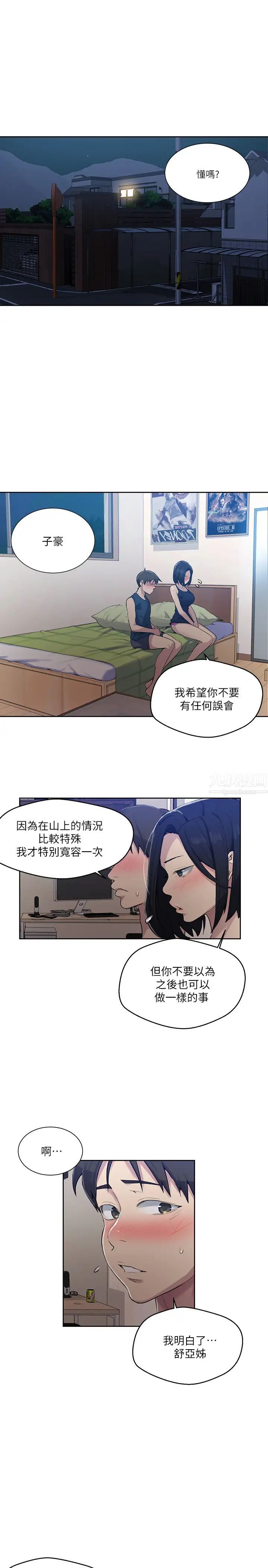 《秘密教学》漫画最新章节第78话 - 你跟别的女人做了吗?免费下拉式在线观看章节第【5】张图片