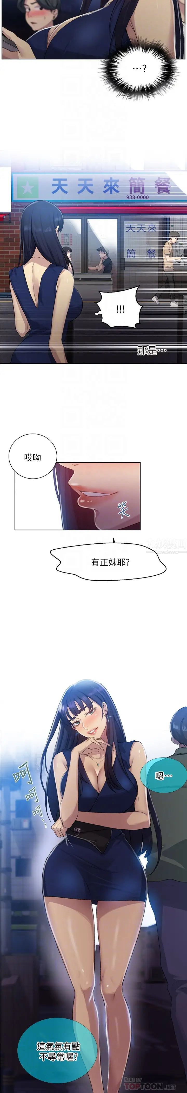 《秘密教学》漫画最新章节第78话 - 你跟别的女人做了吗?免费下拉式在线观看章节第【14】张图片