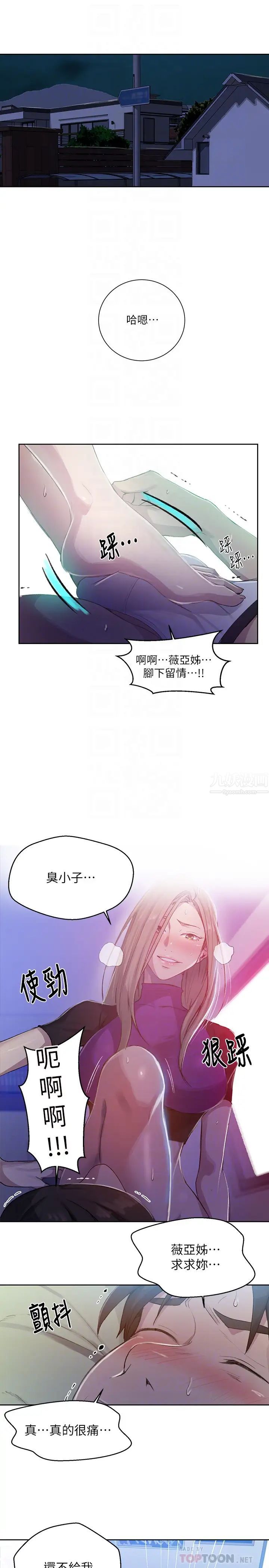 《秘密教学》漫画最新章节第79话 - 子豪，姐姐要惩罚你免费下拉式在线观看章节第【4】张图片