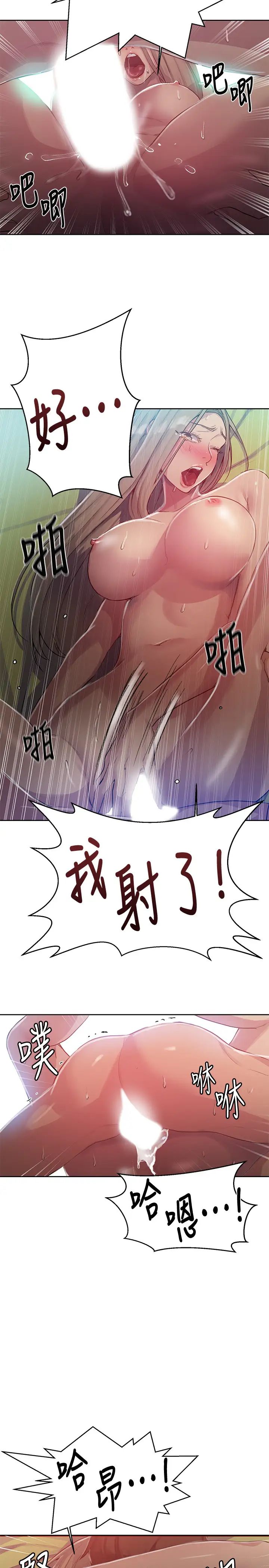 《秘密教学》漫画最新章节第79话 - 子豪，姐姐要惩罚你免费下拉式在线观看章节第【21】张图片