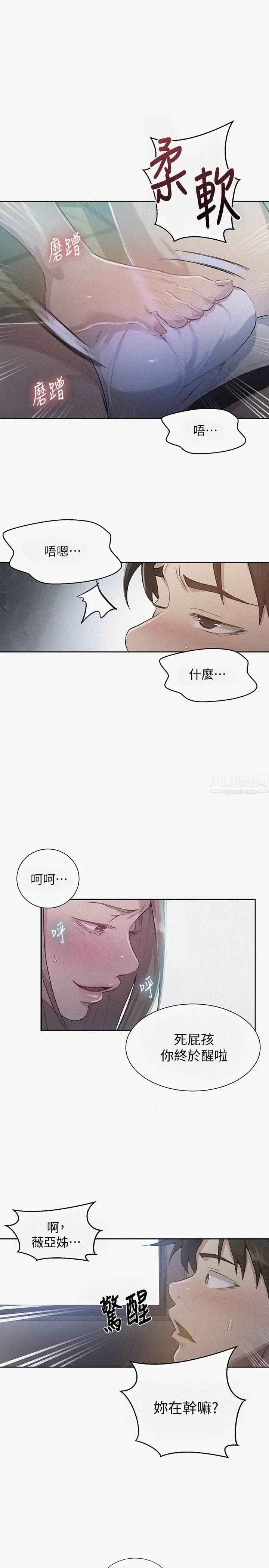 《秘密教学》漫画最新章节第79话 - 子豪，姐姐要惩罚你免费下拉式在线观看章节第【1】张图片