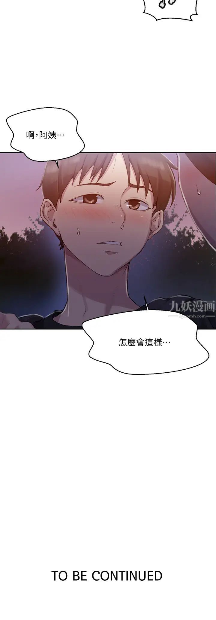 《秘密教学》漫画最新章节第80话 - 与恩爱单独去旅行免费下拉式在线观看章节第【23】张图片