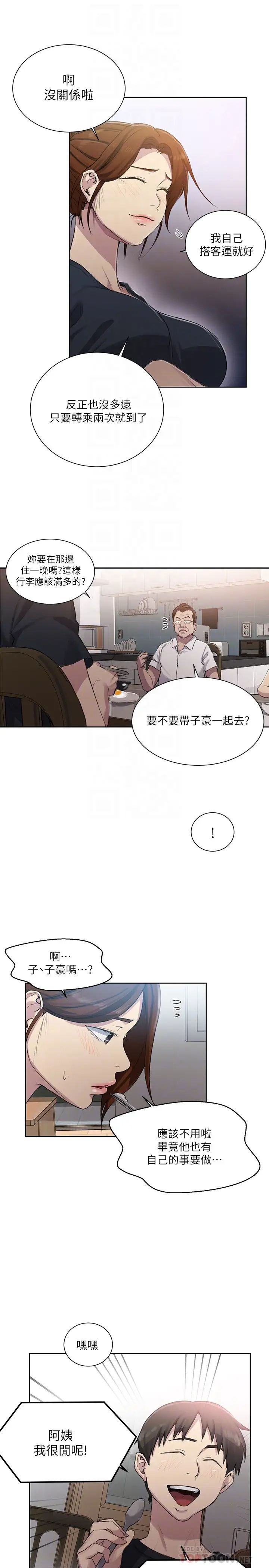 《秘密教学》漫画最新章节第80话 - 与恩爱单独去旅行免费下拉式在线观看章节第【12】张图片