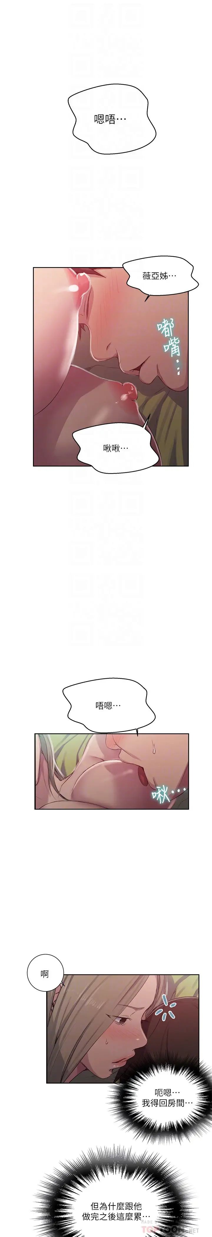 《秘密教学》漫画最新章节第80话 - 与恩爱单独去旅行免费下拉式在线观看章节第【8】张图片