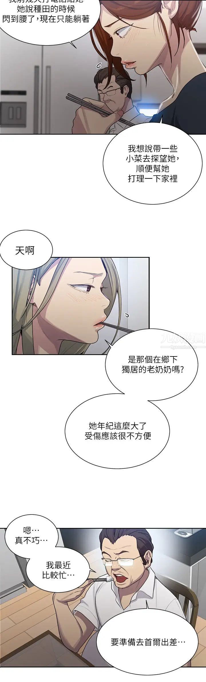 《秘密教学》漫画最新章节第80话 - 与恩爱单独去旅行免费下拉式在线观看章节第【11】张图片