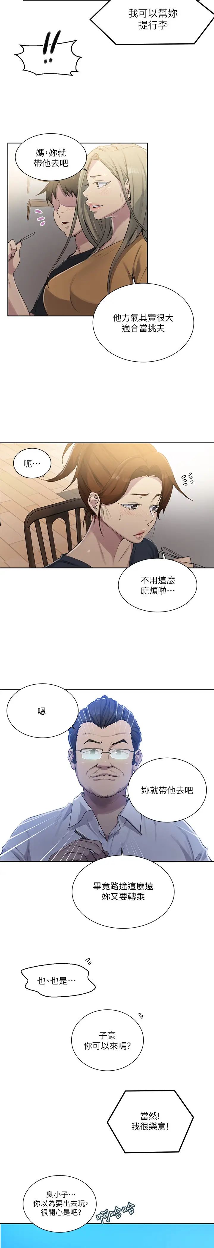 《秘密教学》漫画最新章节第80话 - 与恩爱单独去旅行免费下拉式在线观看章节第【13】张图片