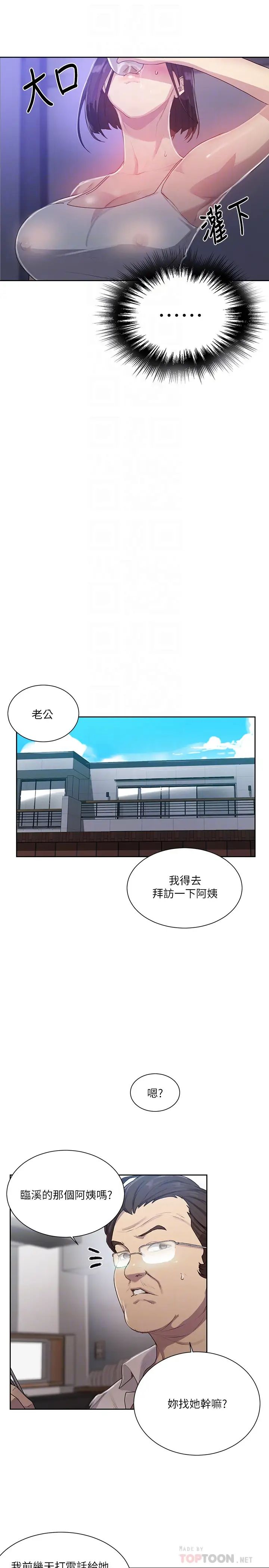 《秘密教学》漫画最新章节第80话 - 与恩爱单独去旅行免费下拉式在线观看章节第【10】张图片