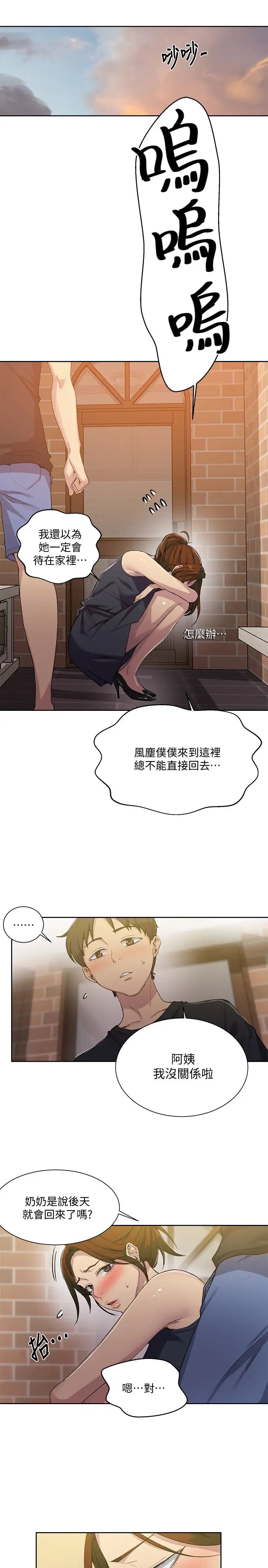 《秘密教学》漫画最新章节第81话 - 阿姨，我来安慰你免费下拉式在线观看章节第【3】张图片