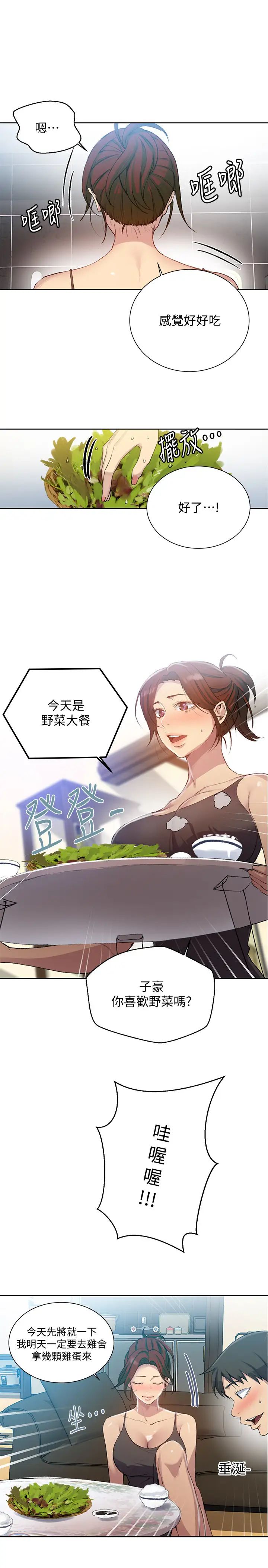 《秘密教学》漫画最新章节第81话 - 阿姨，我来安慰你免费下拉式在线观看章节第【5】张图片