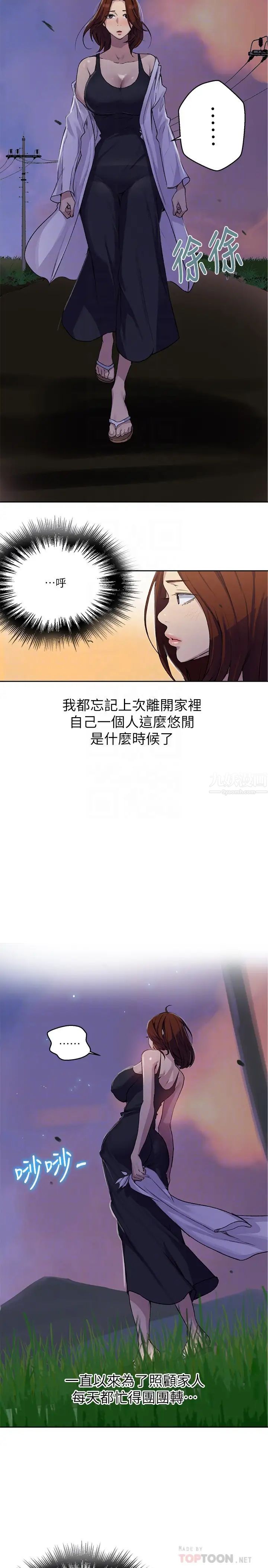 《秘密教学》漫画最新章节第81话 - 阿姨，我来安慰你免费下拉式在线观看章节第【8】张图片