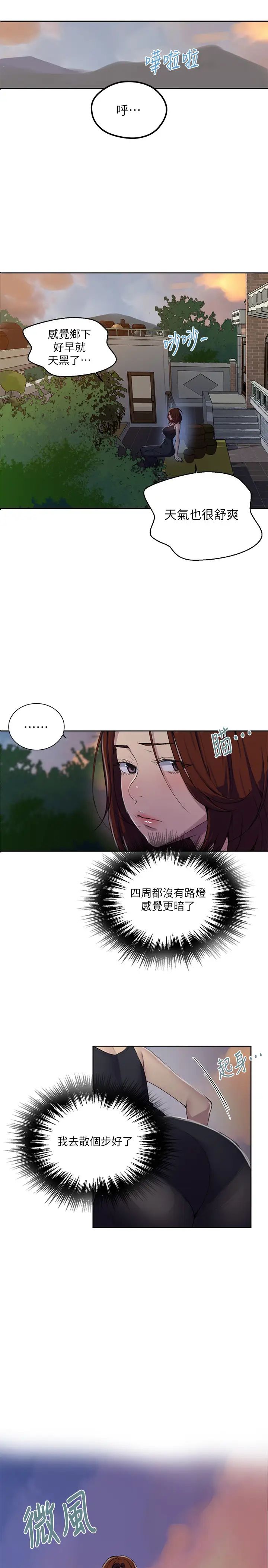 《秘密教学》漫画最新章节第81话 - 阿姨，我来安慰你免费下拉式在线观看章节第【7】张图片