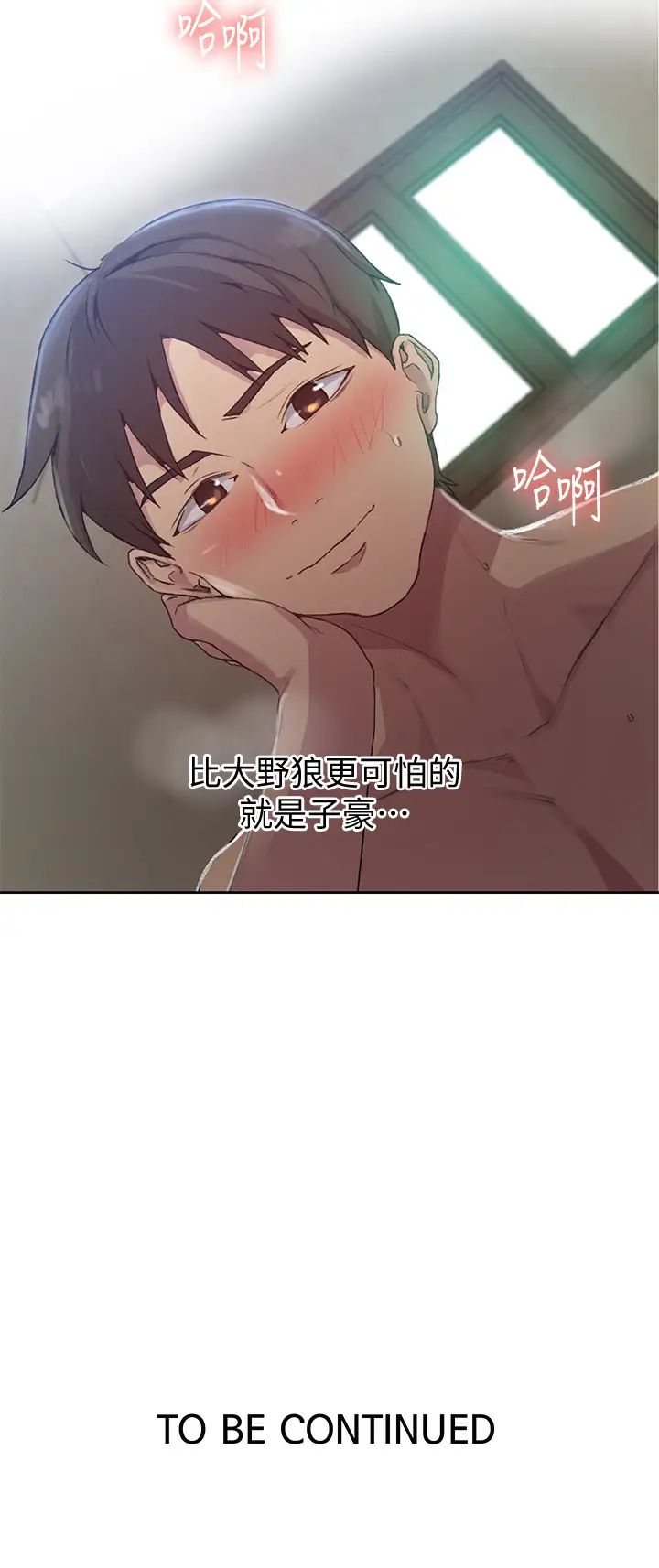 《秘密教学》漫画最新章节第82话 - 这次换我教你了免费下拉式在线观看章节第【23】张图片