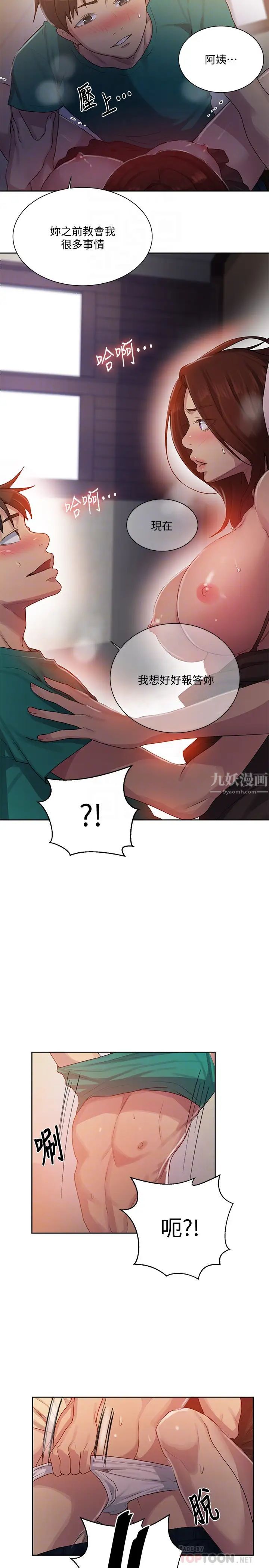 《秘密教学》漫画最新章节第82话 - 这次换我教你了免费下拉式在线观看章节第【10】张图片