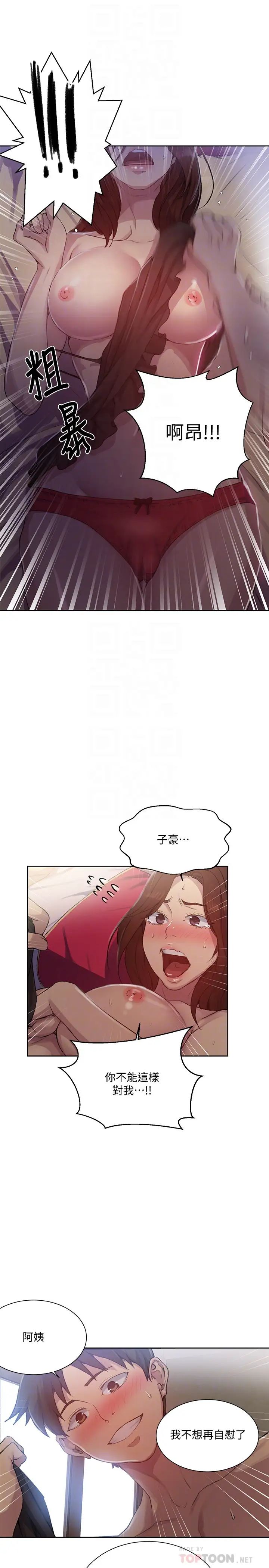 《秘密教学》漫画最新章节第82话 - 这次换我教你了免费下拉式在线观看章节第【12】张图片